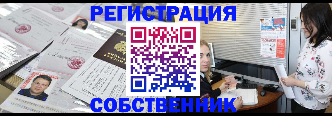 прописка для работы в Ясном
