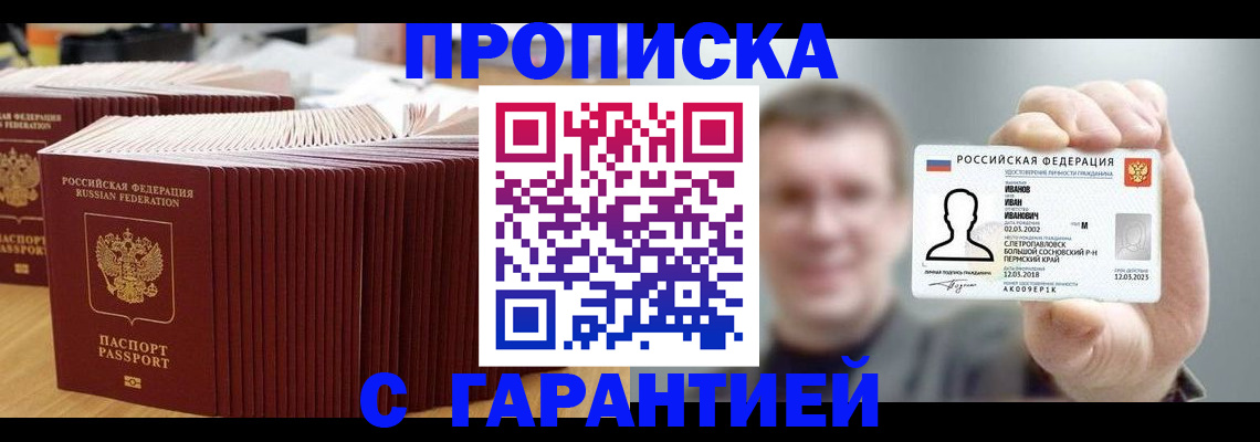 временная прописка в Ясном