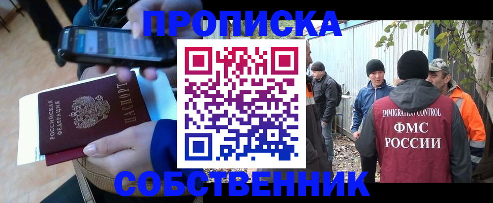 прописка от собственника в Ясном