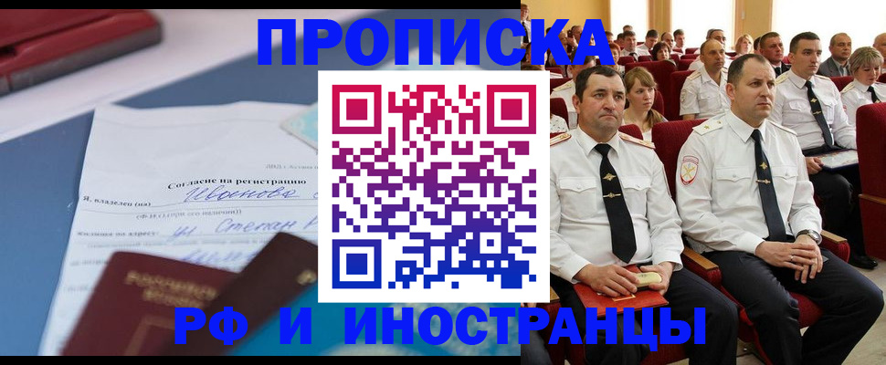 прописка иностранных граждан в Ясном