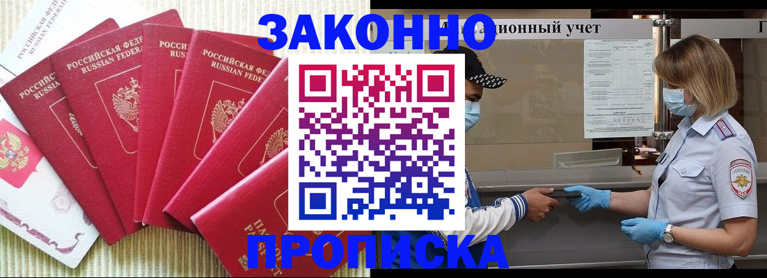 прописка для военкомата в Ясном
