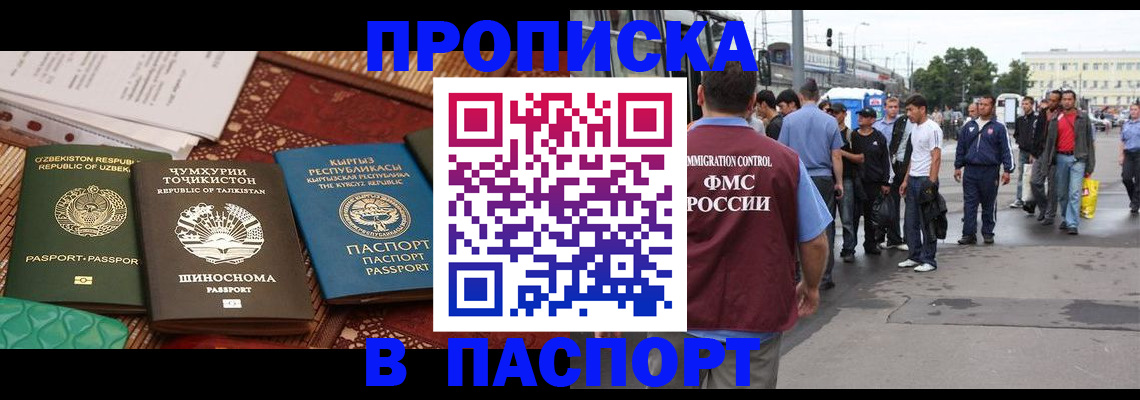 прописка законно в Ясном